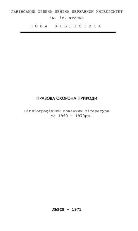 фото: Бібліографія природнича